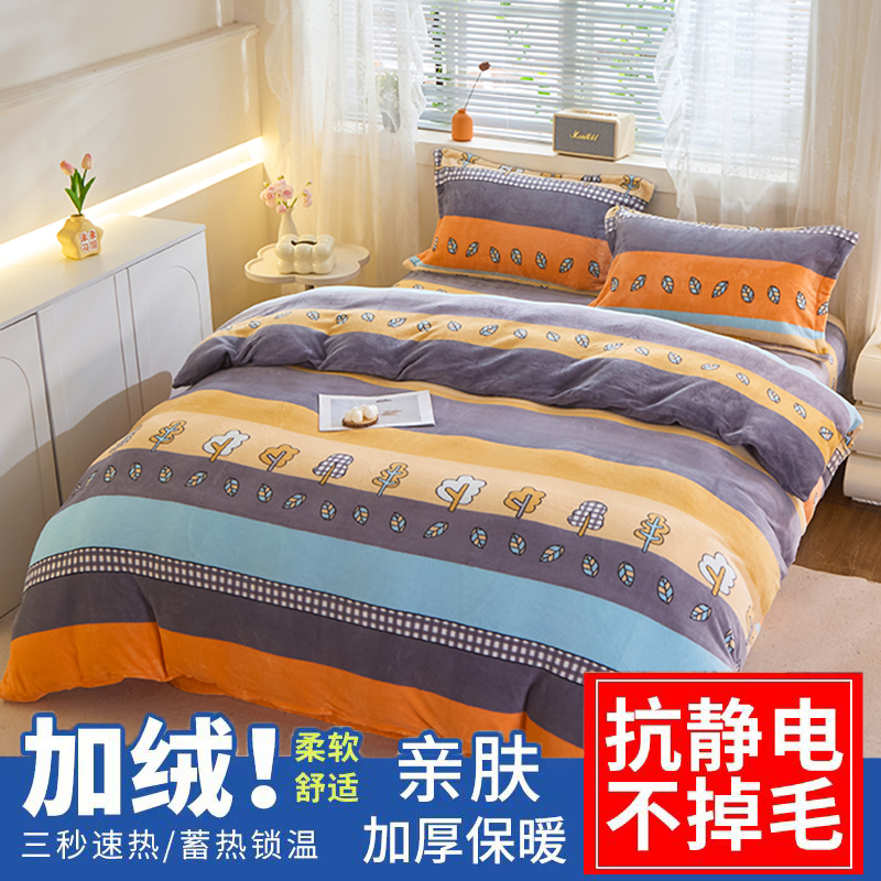 【秋冬新款】高档加厚牛奶绒被套柔软加绒单双人保暖被罩亲肤无静电