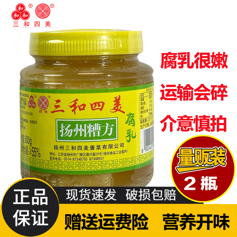 三和四美【工厂自营】糟方腐乳早餐佐餐扬州特产营养豆腐乳即食美味