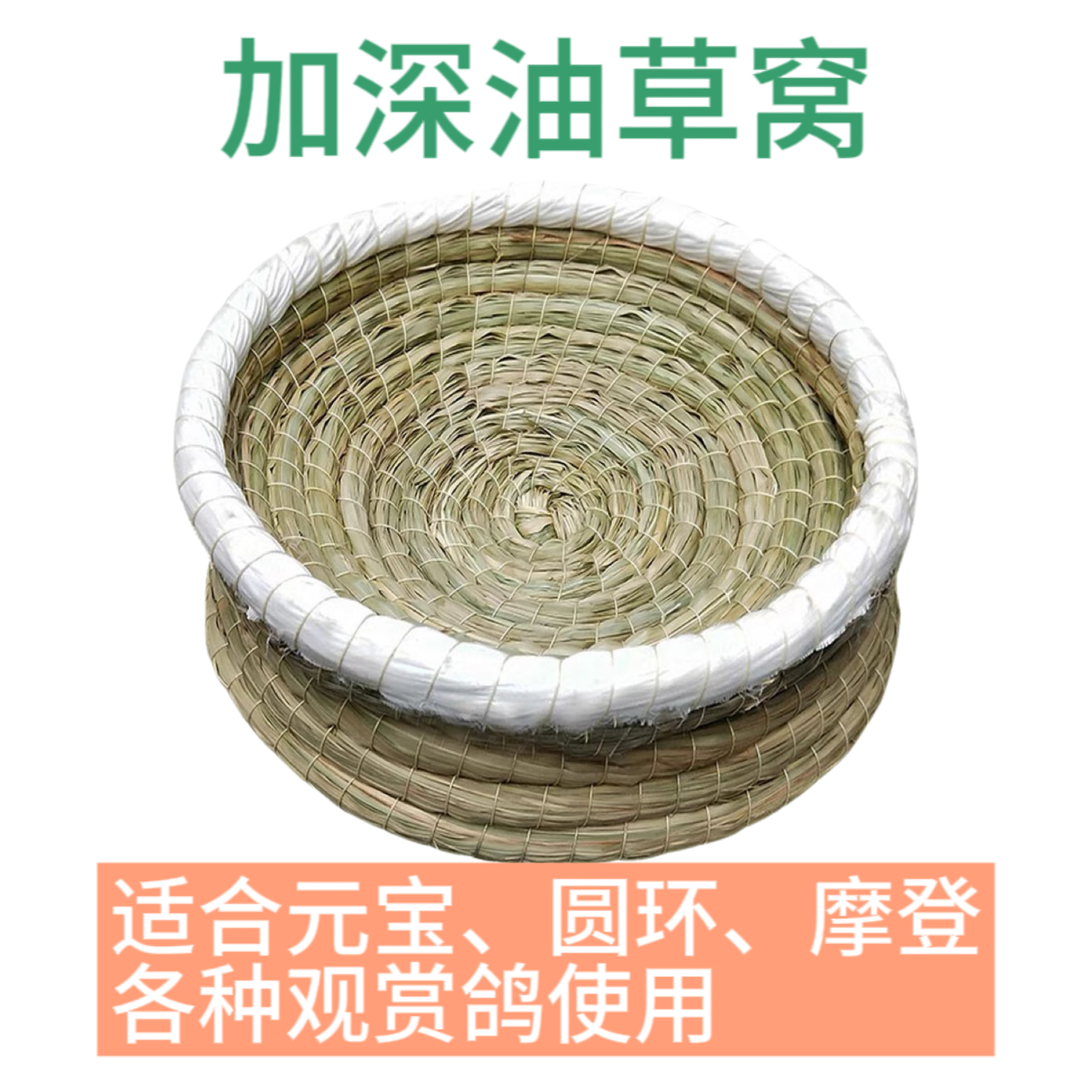 鸽子窝加深油草窝防侧翻元宝信鸽观赏鸽大型鸽子用品用具鸽巢下蛋