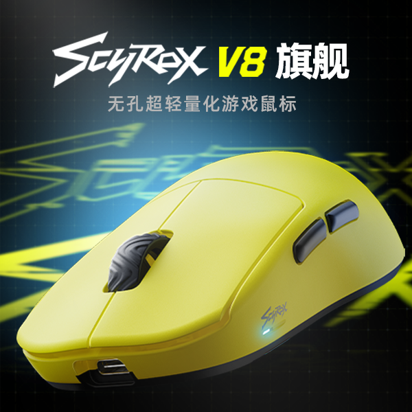 SCYROX赛洛斯V8轻量化电竞中小手抓握无线电竞游戏鼠标鼠标推荐