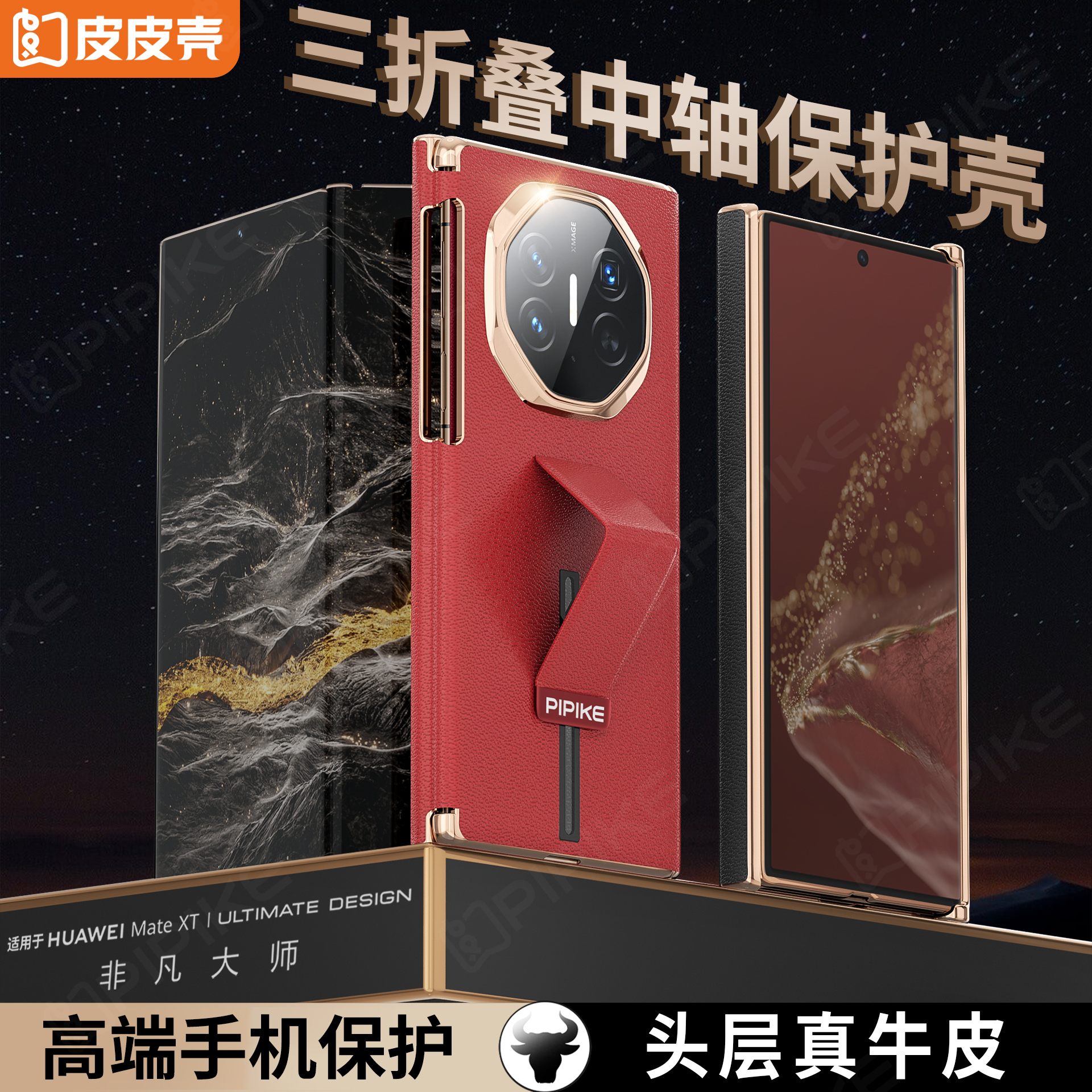 皮皮壳适用华为MateXT三折屏单后壳超薄真皮防摔腕带镜头全包高端