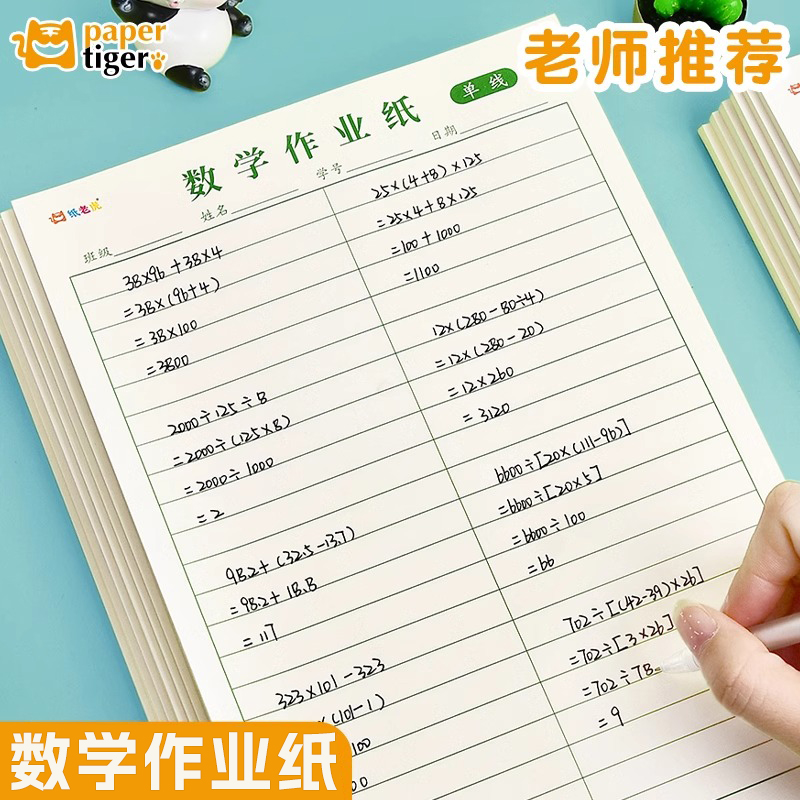 16k数学作业纸横线初中高中小学生数学验算大草演草笔记算术专用