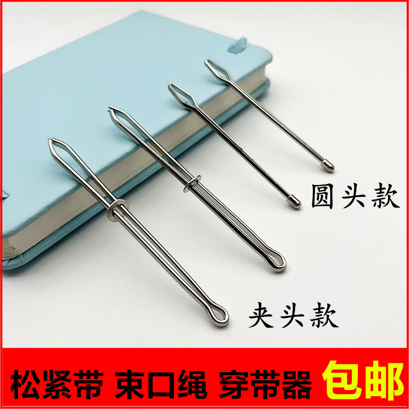 穿松紧带夹子 DIY裁缝穿引器绳子穿床罩 裤腰松紧夹 穿松紧绳带器