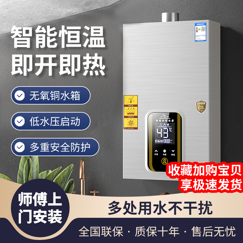 好太太燃气热水器家用平衡式恒温款液化气煤气强排式天然气即热式