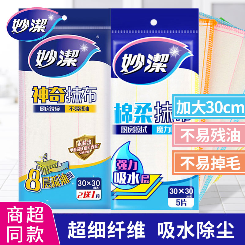 妙洁洗碗布专用抹布加厚吸水去油洗碗巾不易掉毛清洁棉布厨房抹布