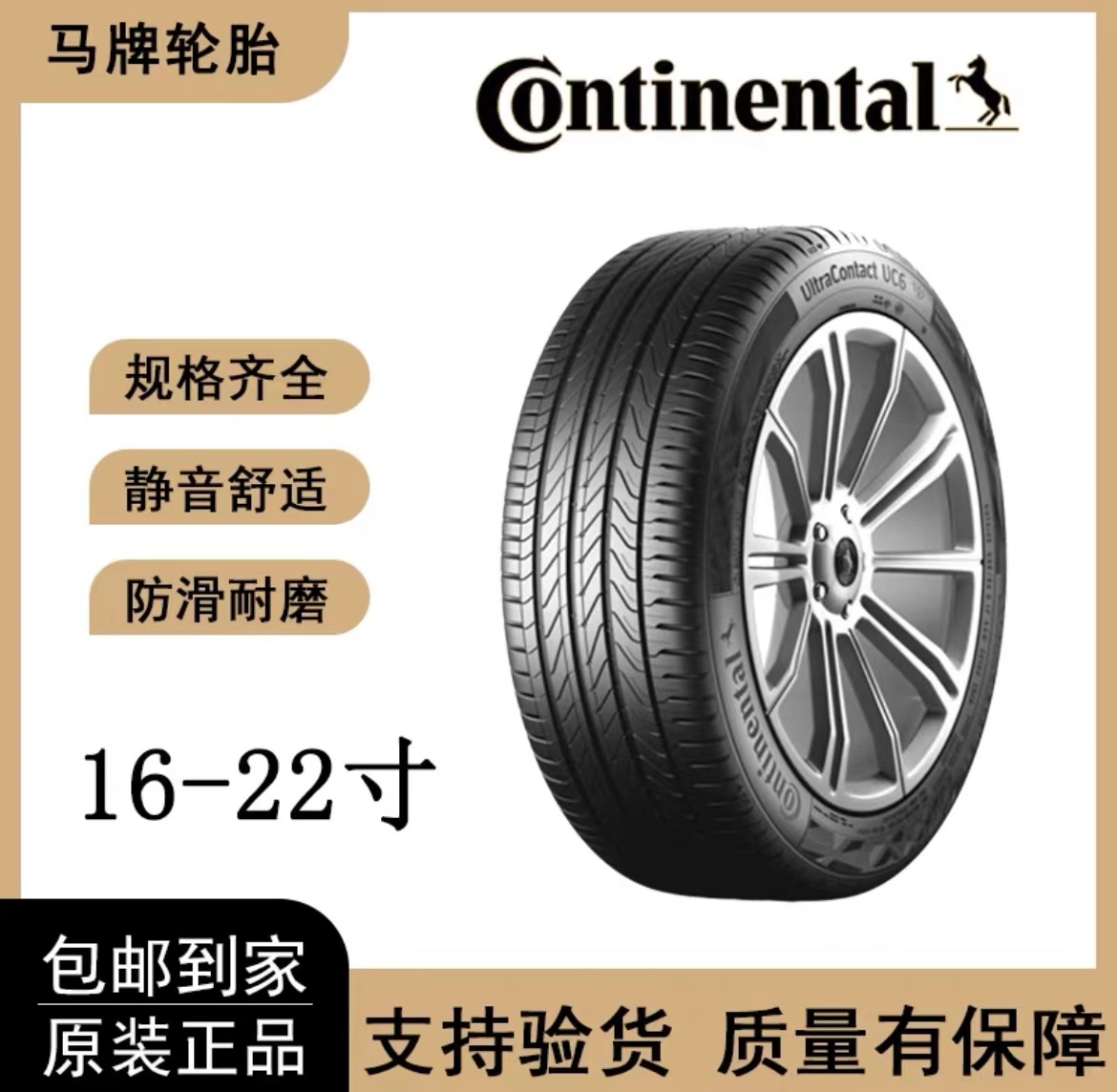 德国马牌正品轮胎直播汽车静音舒适耐磨耐用减震性能胎 15~20 寸