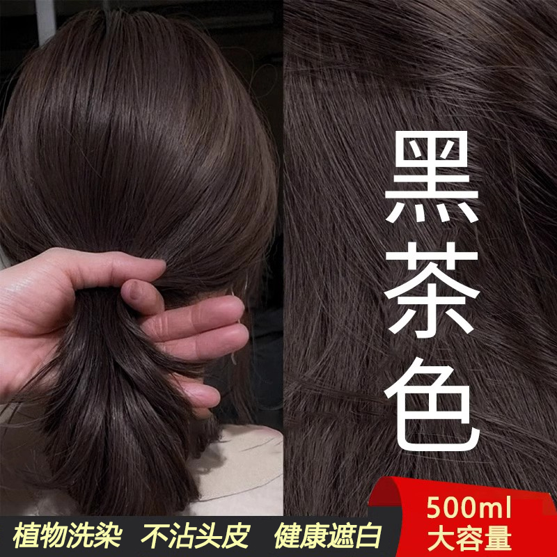 正品植物泡泡染发剂黑茶色染发膏盖白发自己染无刺激不沾头皮显白