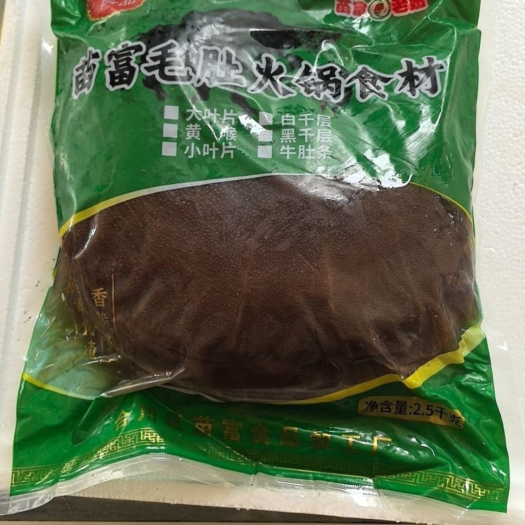 苗富毕老妞1袋黄牛大叶片毛肚去水后2.5千克火锅食材系列