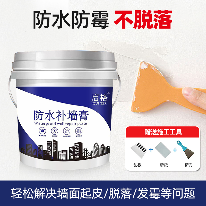 启格2025升级款补墙膏家用免漆墙面修复速干无味室内裂缝白色防水