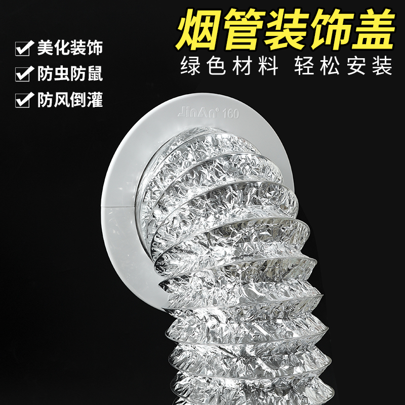 抽油烟机装饰盖排烟管圆形塑料烟道口装饰遮挡罩厨房吊顶遮丑盖板
