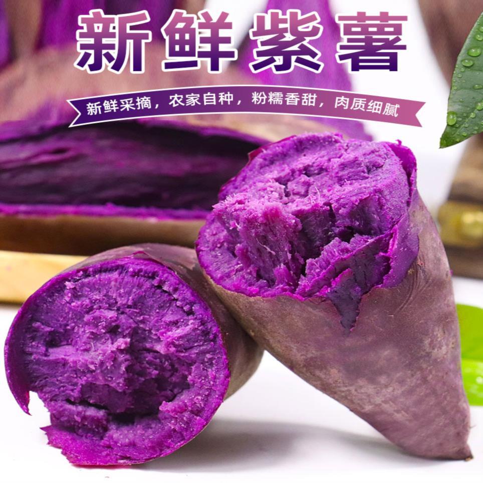 湖北襄阳新鲜紫罗兰紫薯粉糯香甜产地直发粗粮地瓜4.5斤装