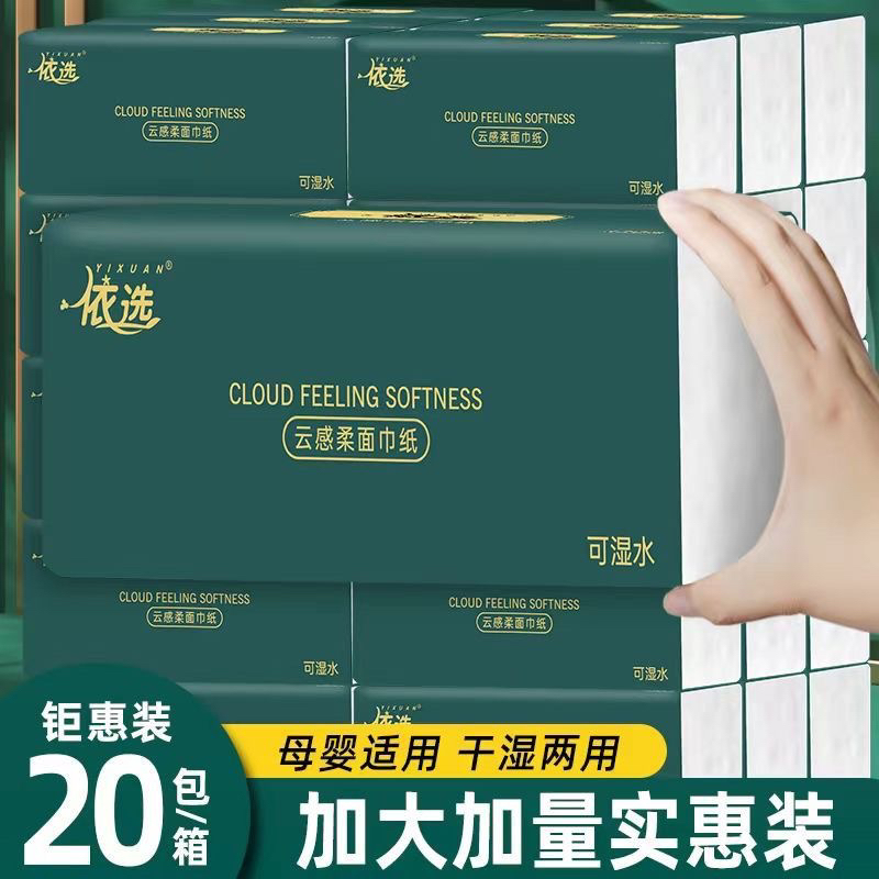依选柔软家用面巾纸420张加大干湿两用大号加量