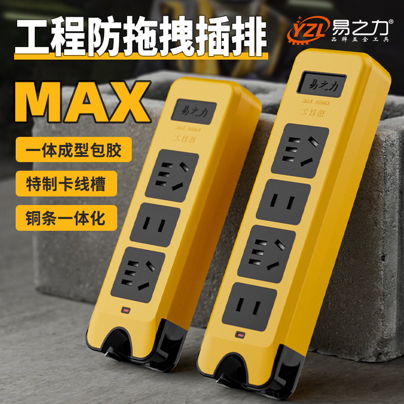 易之力安全拉不脱多孔插排插座板大功率耐高温防脱加厚地拖插排