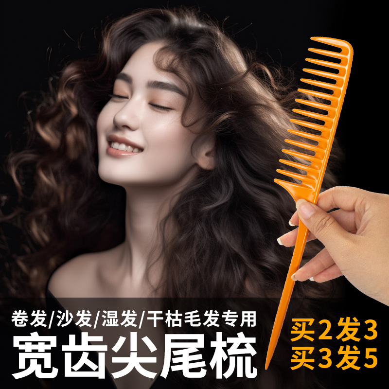 美发盘发梳大齿宽齿尖尾挑梳卷发梳长顺发梳理发店影楼专用造型梳