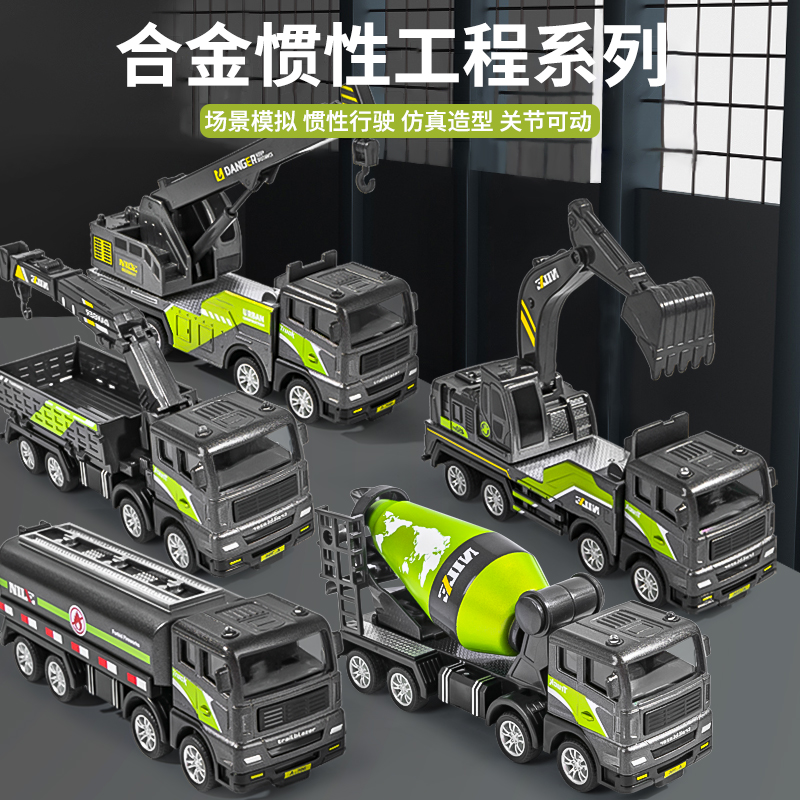 合金玩具车工程车模型挖掘机套装汽车男孩惯性6搅拌车儿童3一4岁