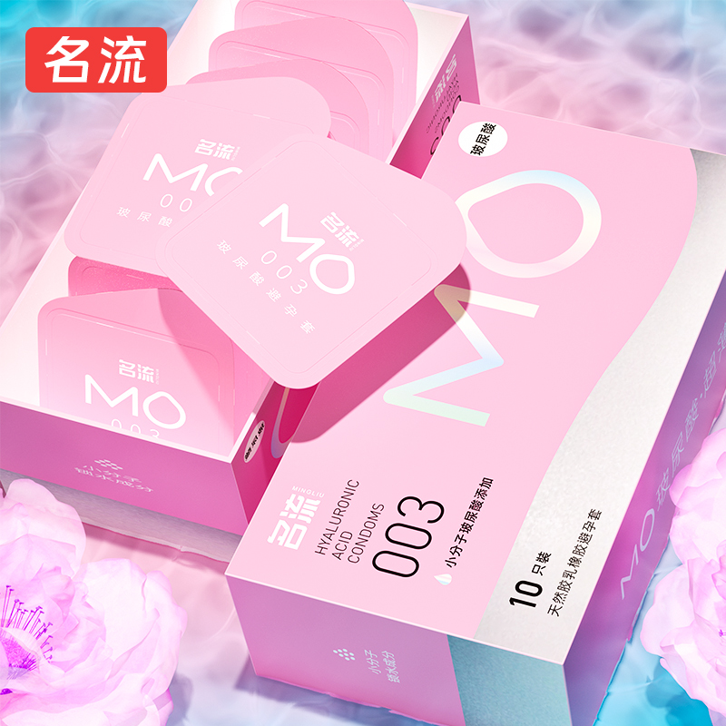 名流高端MO玻尿酸超薄003水润男安全套天然胶乳橡胶避孕套成人用品正品女人物品男性女性成年人用的商品