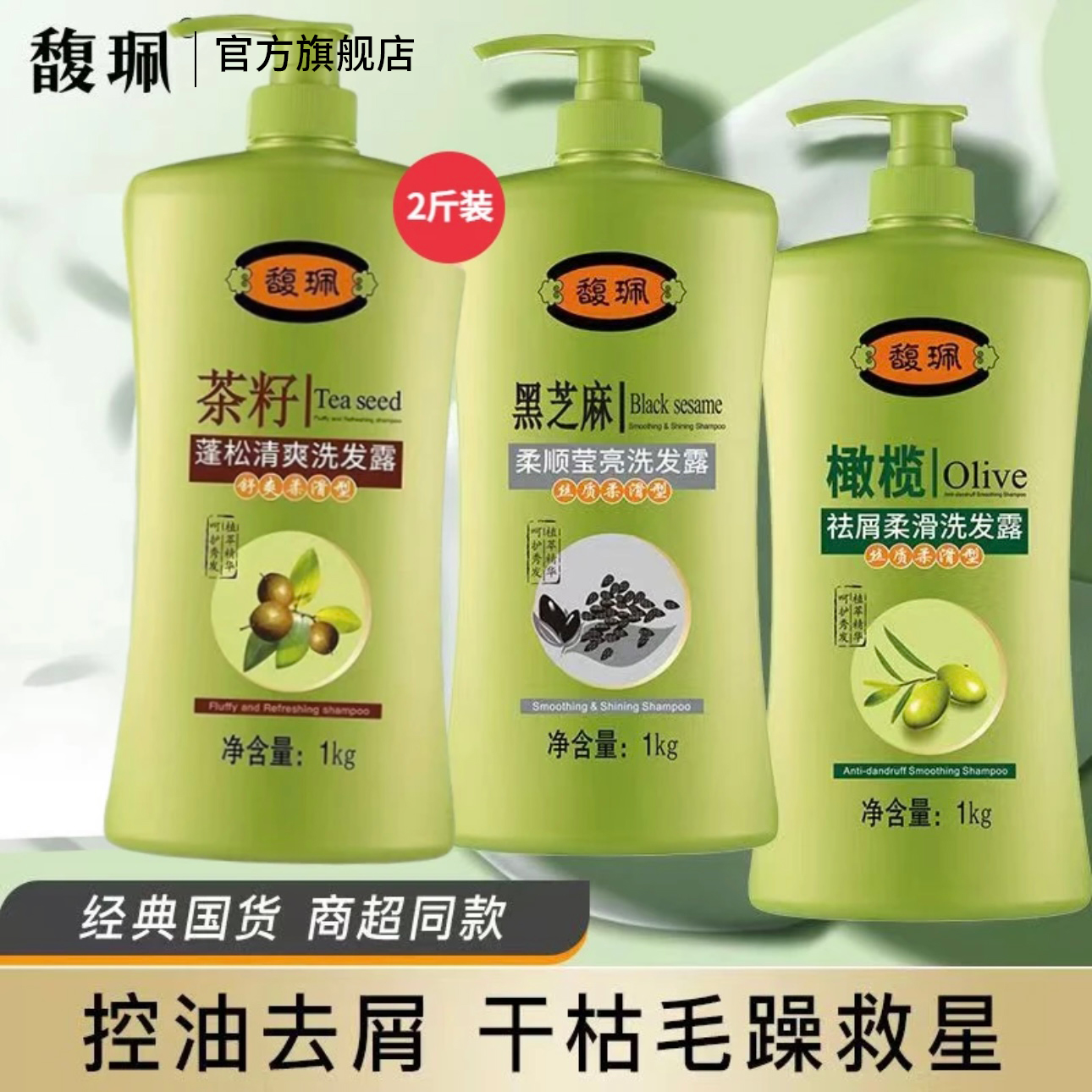 【官方旗舰】馥珮洗发水控油去屑洗发水蓬松清爽补水滋养柔顺大容量