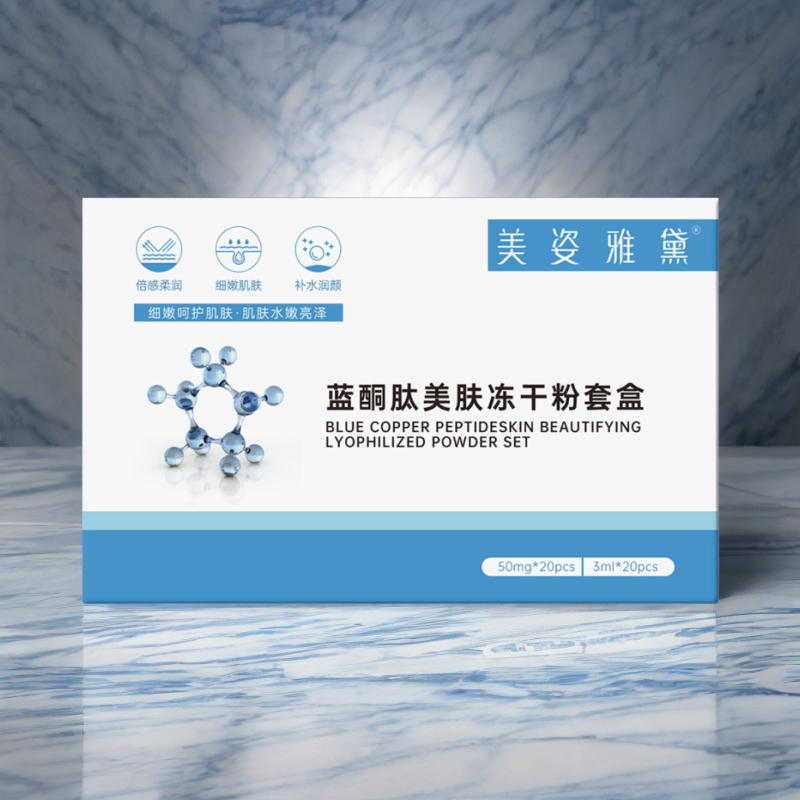 【20对】蓝酮肽修护冻干粉精华敏感痘肌抗皱抚纹补水美肤保湿护肤