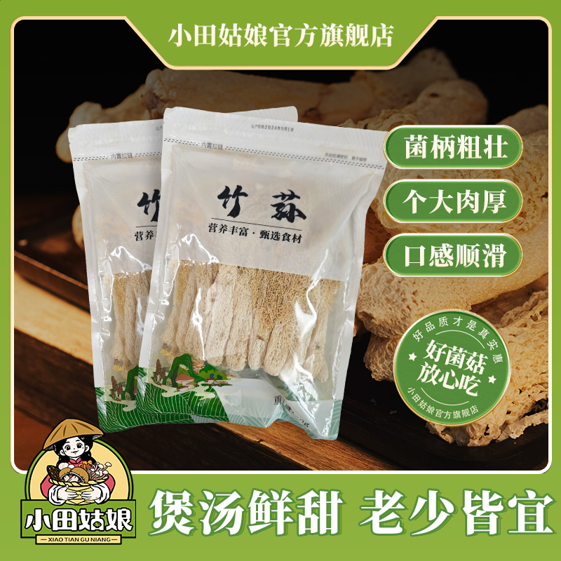 【小田姑娘】农家竹荪  无熏硫新鲜煲汤长裙竹荪食用菌菇干货食材