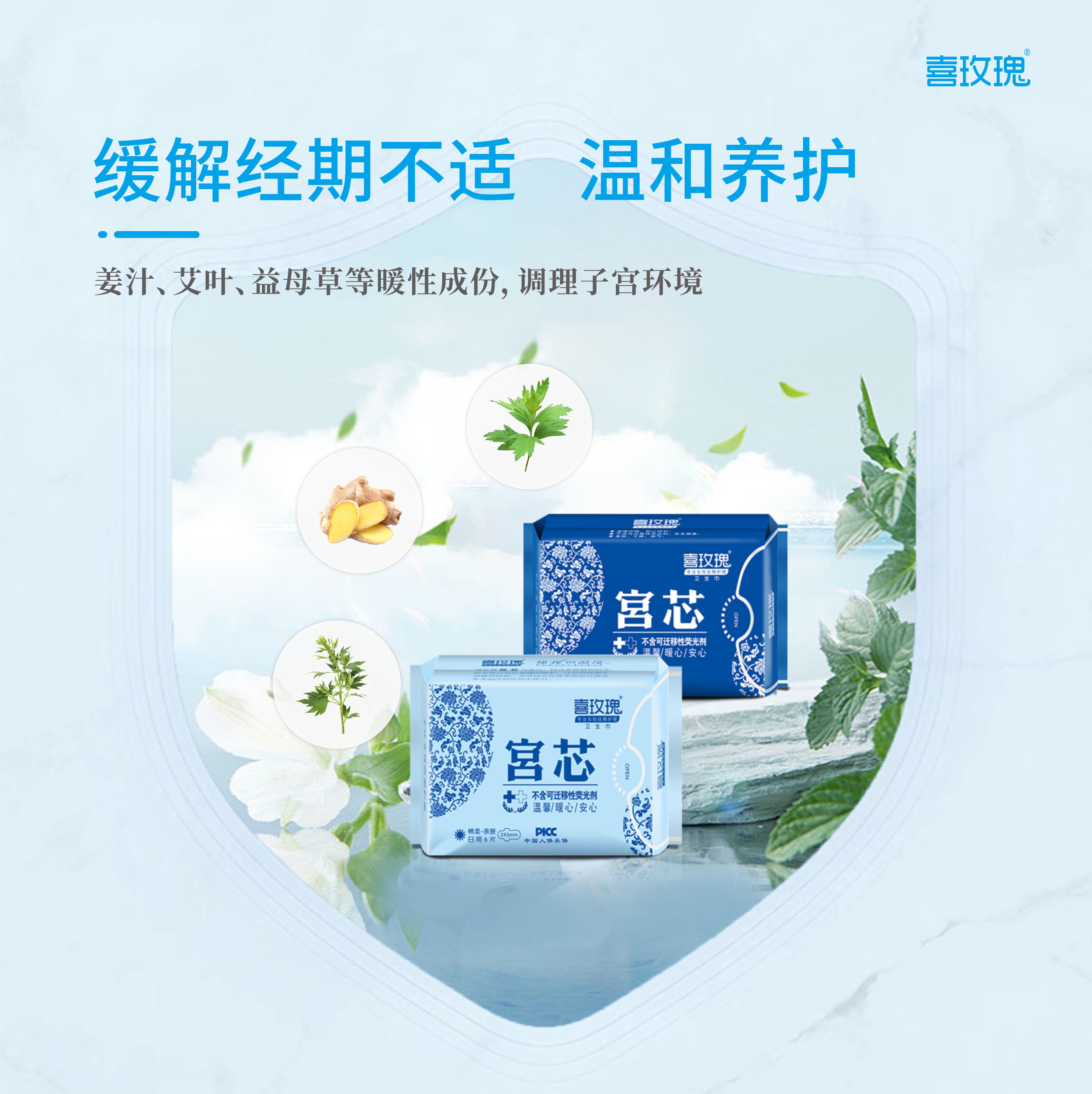 喜玫瑰卫生巾-宫芯系列（10包组合任选）干爽能吸 护理缓解养护草本