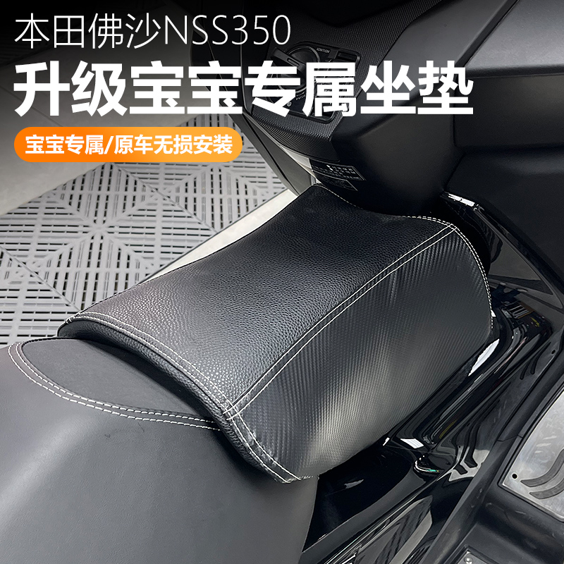 适用于本田佛沙NSS350宝宝坐垫改装儿童小坐包油箱宠物专用座椅垫
