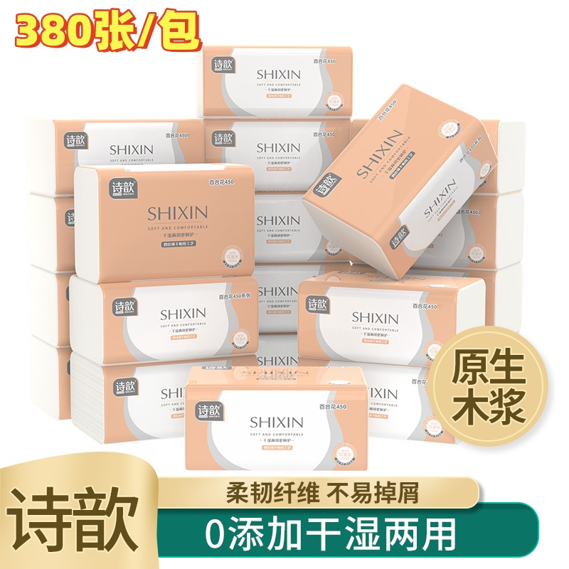 【诗歆】S码5层32包380张抽纸妇婴加厚家庭家用绵柔干湿两用
