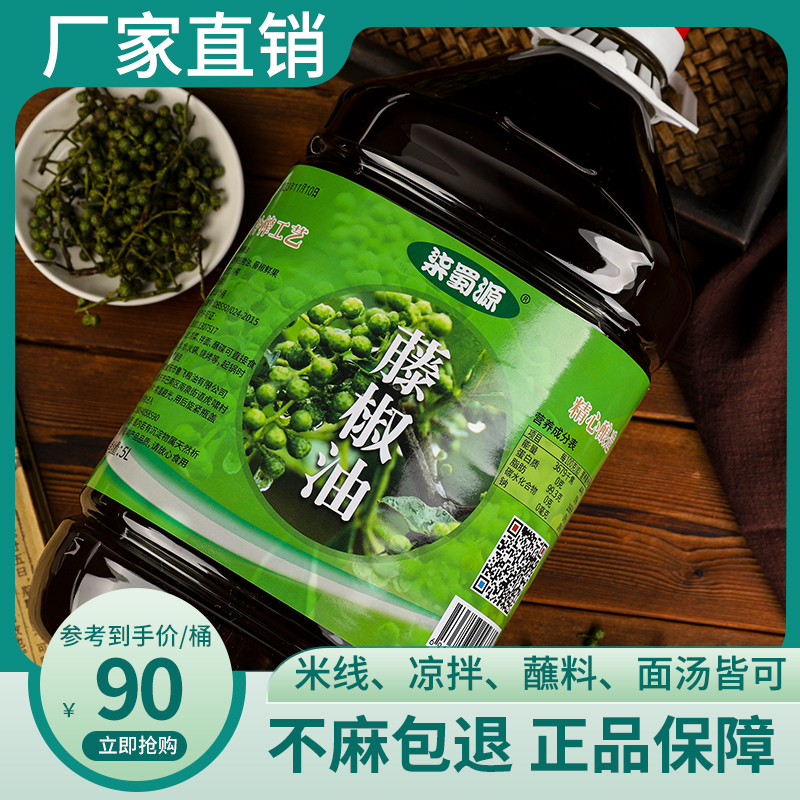 四川正宗汉源花椒油藤椒油5L大桶特麻特香米线凉拌麻椒油商用2.5L