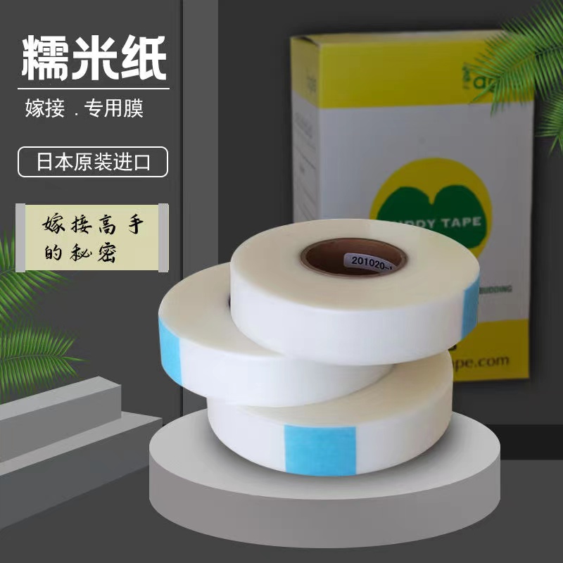日本进口糯米纸嫁接膜接树专用自粘果树苗月季免拆可降解缠绕绑带