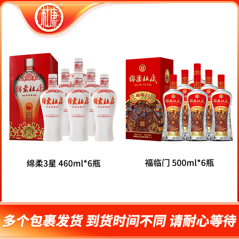 杜康绵柔三星酒6瓶+福临门酒6瓶【到手12瓶】50度460ml*6+500ml*6
