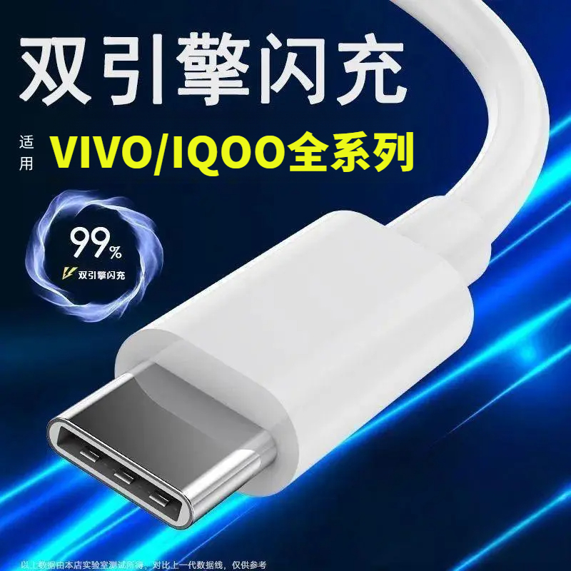 适用VIVO充电线原装数据线88W闪充线120W快充IQOO通用44W双引擎线