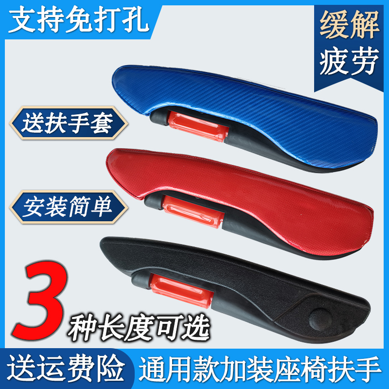 货车座椅扶手可免打孔轻卡扶手缓解疲劳客车面包汽车通用加装肘托
