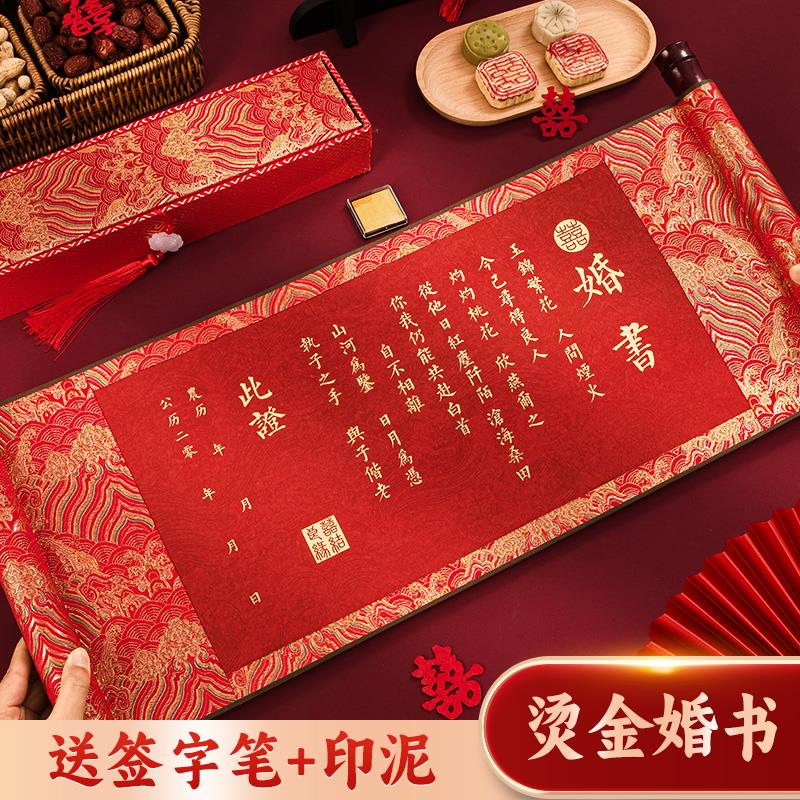 中式订婚书高级感中国风婚书空白卷轴结婚手写送日子书下聘书蜗趣