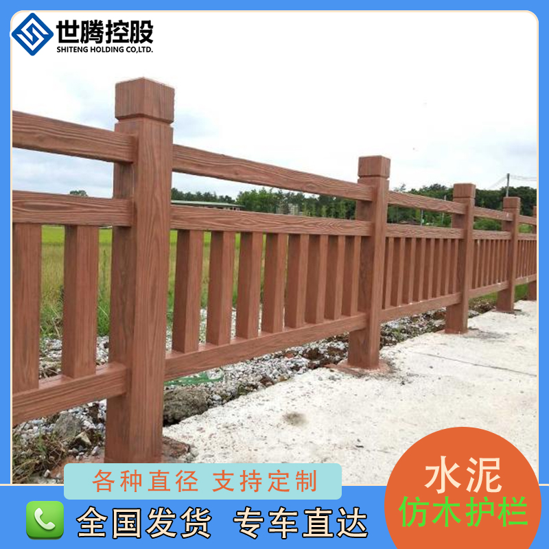 水泥仿木护栏公园景区河道围栏钢筋混凝土仿木纹栏杆庭院栅栏定制