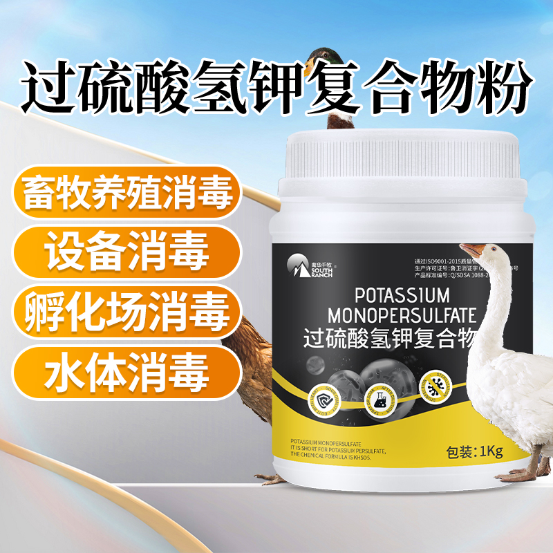 过硫酸氢钾复合物粉猪牛羊鸡鸭鹅养殖场消毒液适用稀释使用