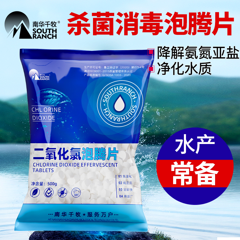 二氧化氯泡腾片鱼虾蟹塘片剂水产养殖杀毒消毒塘水库净化常备适用