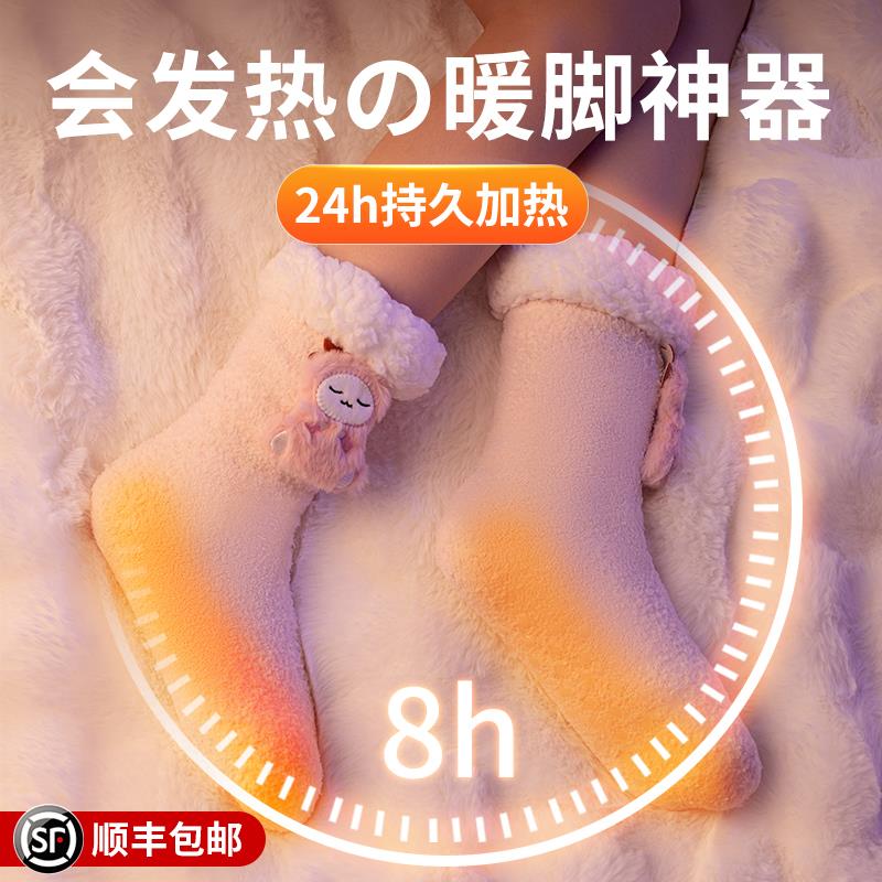 充电加热发热电热袜女冬天脚冷睡觉被窝取暖用保暖捂脚暖脚宝神器