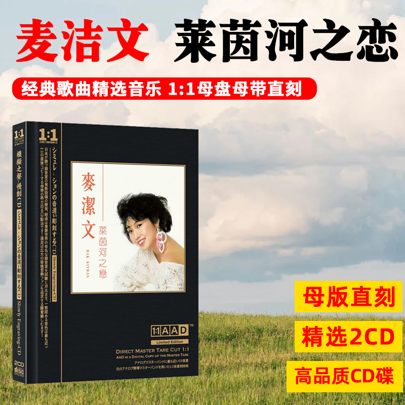 麦洁文专辑CD莱茵河之恋精选经典歌曲母盘直刻CD碟片