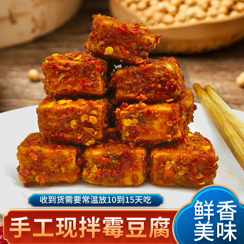 湖南正宗现拌霉豆腐湖南特产（收到货15到30天吃）农家本地精选