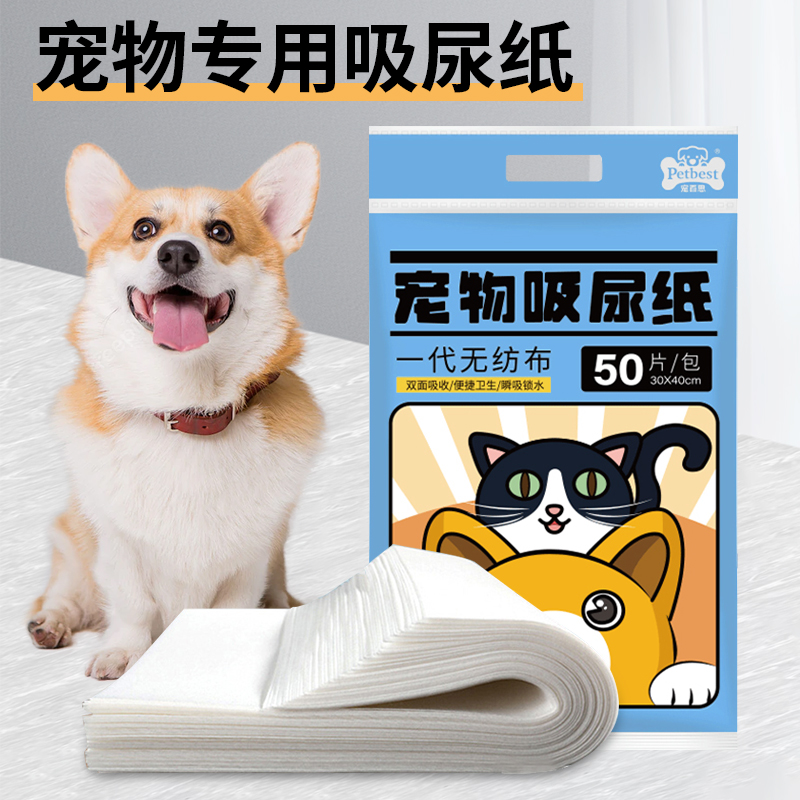 宠物吸尿纸擦狗尿宠物尿片尿垫清理狗猫咪吸水纸速干一次性吸尿纸