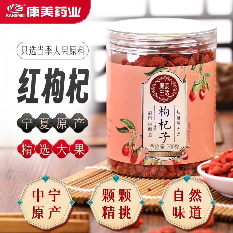 康美精选瓶装枸杞子 宁夏品质红枸杞优选大果菊花枸杞茶泡水