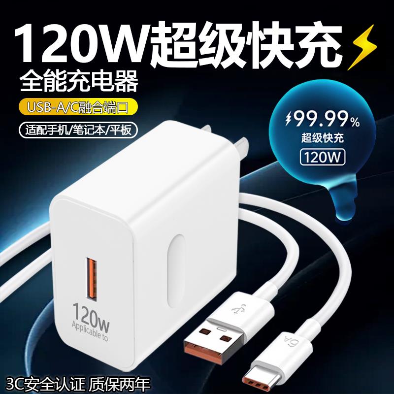 原装充电器120W适用华为荣耀100/66超级闪充头mate40pro快充W插头