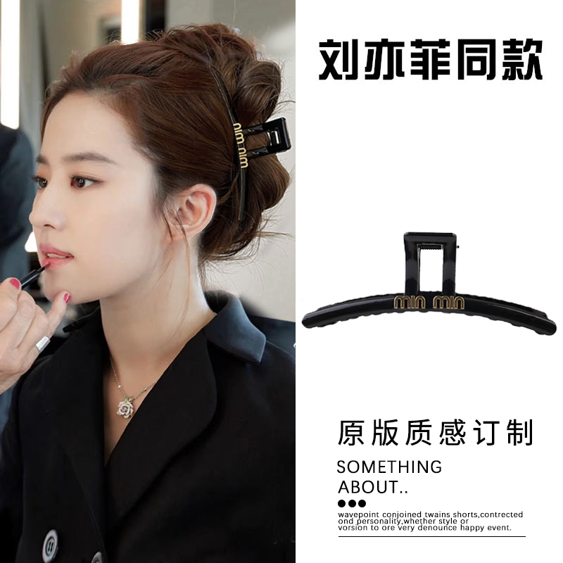刘亦菲同款大号抓夹轻奢高级感发量多发夹子女小众时尚鲨鱼夹头饰