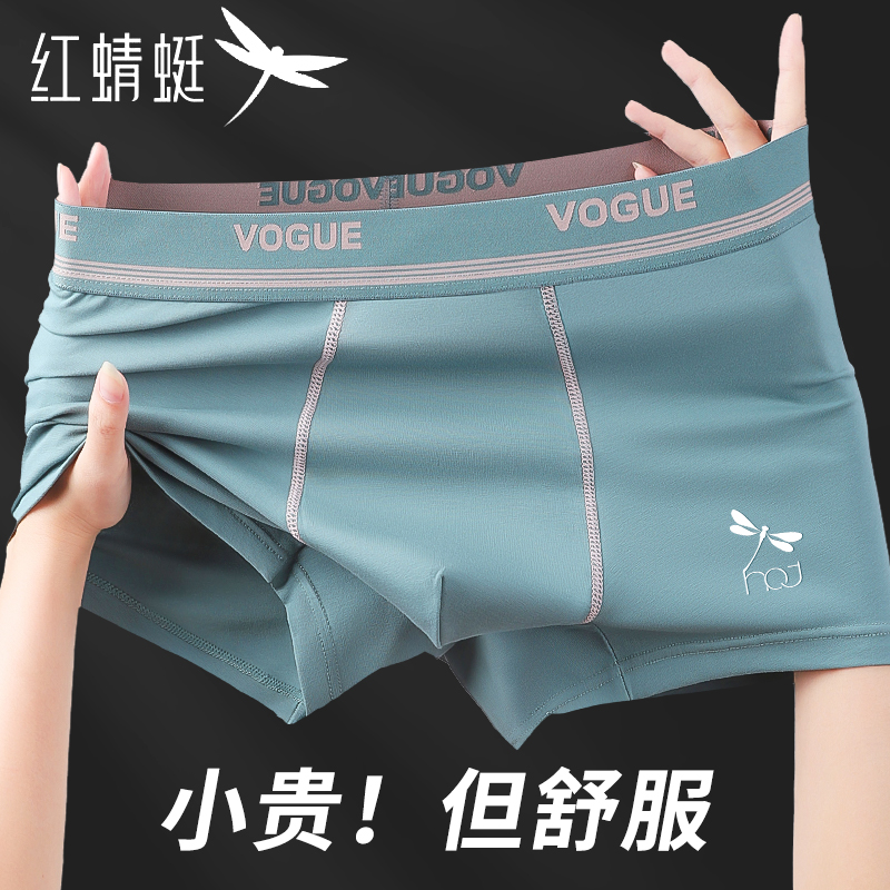 红蜻蜓男士内裤男A类棉质舒服运动7A桑蚕丝抑菌透气青年四角平角