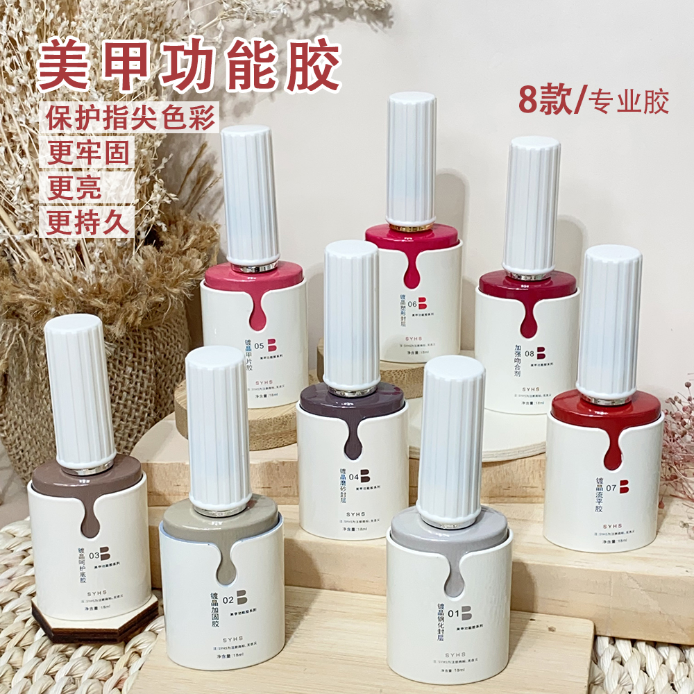 【颜可专属】5.0版镀晶系列功能胶镀晶钢化底胶加固美甲店专用套装