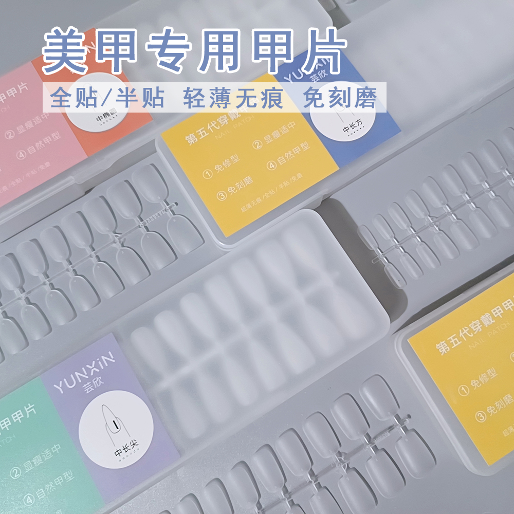 【挂品专属】美甲穿戴甲甲片全号换装300片中长尖中椭圆中长方甲片