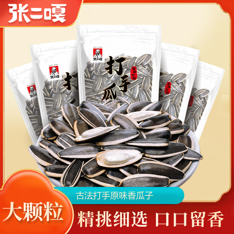 张二嘎古法打手经典原味香瓜子108g网红休闲炒制零食大颗粒葵花子