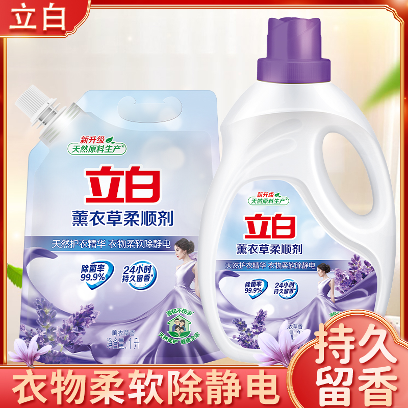 【积分兑】立白柔顺剂持久留香防静电柔顺衣物洗衣伴侣商超同款家用