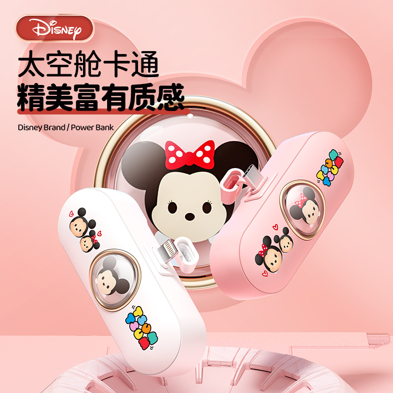 Disney迪士尼新胶囊充电宝快充小巧便捷大容量自带线户外移动电源