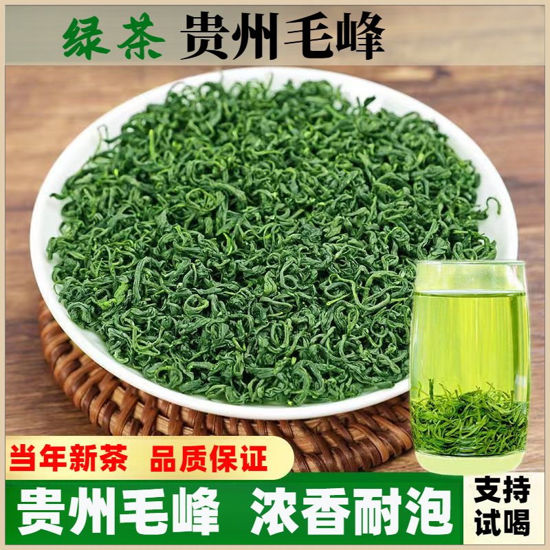 贵州高山云雾毛峰春茶新茶原生态原产地品质采摘好喝手工制茶炒