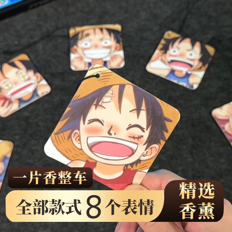 卡通车载香薰片海贼王车载持久香薰香片车载潮流挂饰香片汽车香水